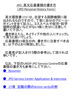 JPO：英文応募書類の書き方