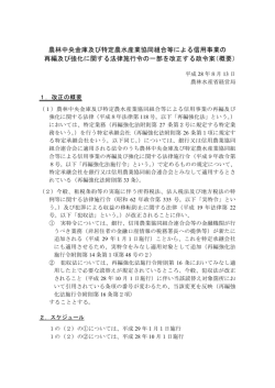 再編強化法施行令の一部を改正する政令案（概要）