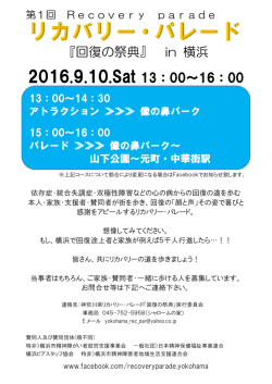 リカバリーパレード