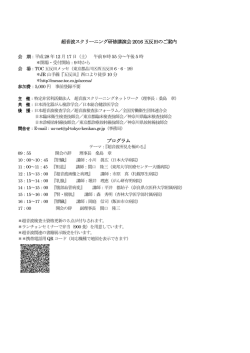 超音波スクリーニング研修講演会2016 五反田のご案内 プログラム