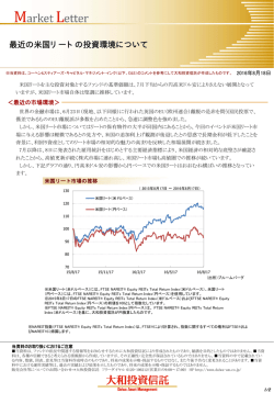 最近の米国リートの投資環境について
