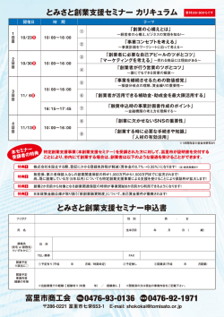 創業セミナー申込書ウラpdf