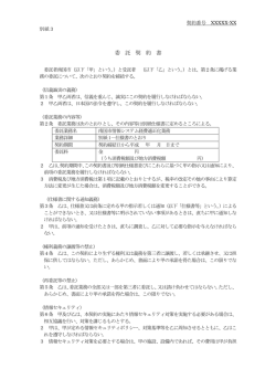 委 託 契 約 書