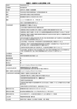 入札発注情報（PDF：71.6KB）