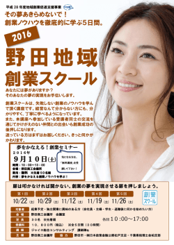 創業スクール - 日本政策金融公庫
