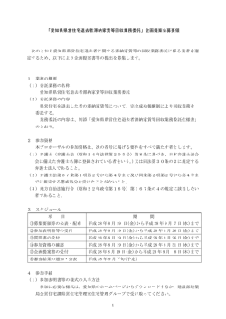 公募要領 [PDFファイル／137KB]