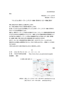 マシンビジョン用DeepLearningソフト ViDi Suiteセミナー