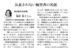公表されない被害者の名前