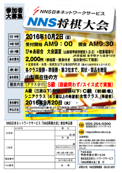 NNS将棋大会参加申込書