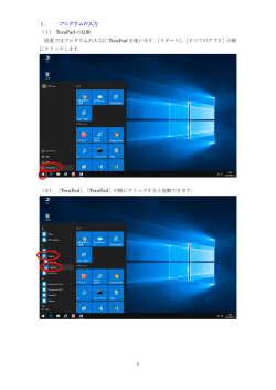 プログラムの入力