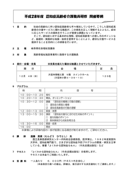 認知症高齢者介護職員研修 - 社会福祉法人 岐阜県社会福祉協議会