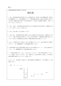 誓約書（様式1）