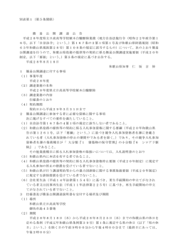 簡 易 公 開 調 達 公 告 平成28年度県立日高高等学校植木