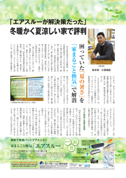 冬暖かく夏涼しい家で評判