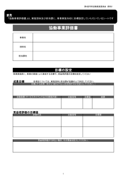 資料2 協働事業評価書
