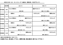 8月20日・土曜日