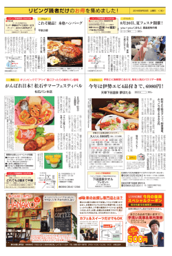 リビング読者だけのお得を集めました！