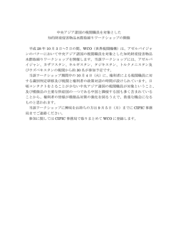中央アジア諸国の税関職員を対象とした 知的財産侵害物品水際取締り