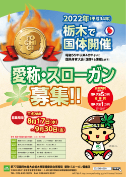 栃木で 国体開催