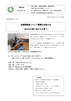 企画展関連イベント開催のお知らせ 「あなたの思い出どんな音？」