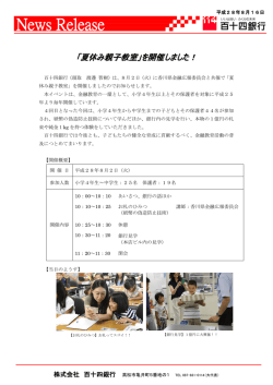（平成28年8月16日）「夏休み親子教室」を開催しました！
