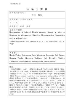 主 論 文 要 旨 - 聖マリアンナ医科大学