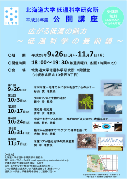 広がる低温の魅力 ～低温科学の最前線