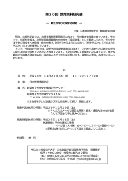 詳細はこちら - 日本教育情報学会