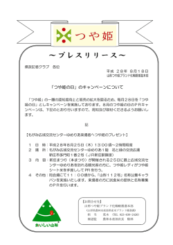 プレスリリース - 山形県ホームページ
