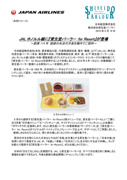 資生堂パーラー for Resort