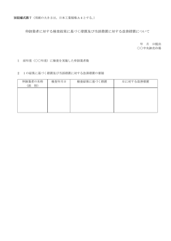 別記様式第7、8(PDF : 37KB)