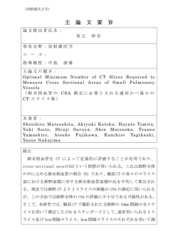 主 論 文 要 旨 - 聖マリアンナ医科大学
