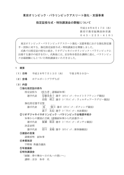 東京オリンピック・パラリンピックアスリート強化・支援事業 指定証授与式