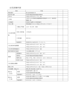 公告詳細内容