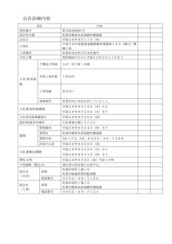 公告詳細内容