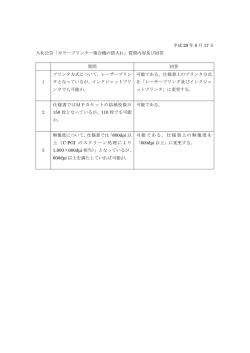 質問内容及び回答（PDF：37KB）