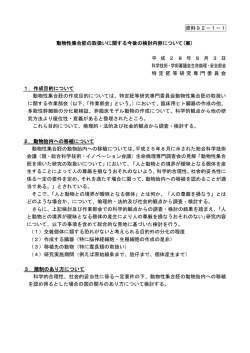 資料92－1－1 動物性集合胚の取扱いに関する今後の検討内容