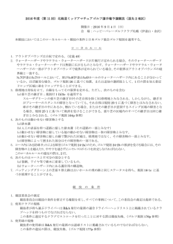 ローカルルール・競技の条件：ハッピーバレーGC