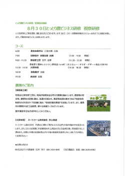 視察研修チラシ