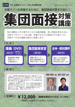 講座 対策 講座 - 公務員試験専門予備校：CSS