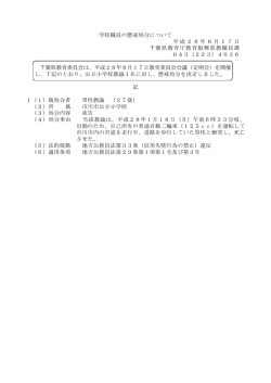 学校職員の懲戒処分について（PDF：45KB）