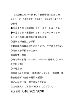 体験練習会 - 戸木南ボンバーズ