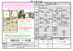 有限会社 ｱｰｽ住建