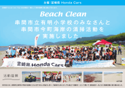 Page 1 EE: E:R. Honda Cars º Cº º: BEFORE 8月3日(水)、串間市立