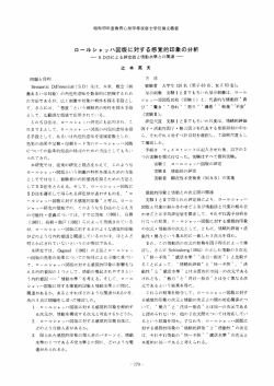 ロールシャッハ図版に対する感覚的印象の分析