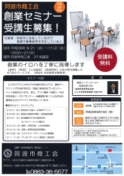 創業セミナー.