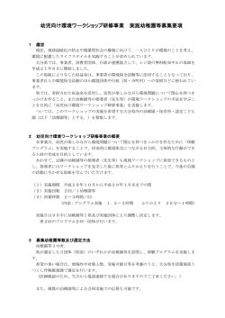 募集要項（応募書・プログラム一覧含む） [PDFファイル／169KB]