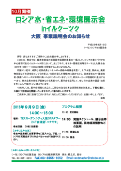 ロシア水・省エネ・環境展示会 - 一般社団法人 ロシアNIS貿易会