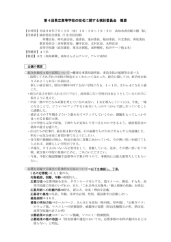 第4回校名検討委員会概要[PDF：200KB]