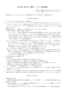ローカルルール・競技の条件